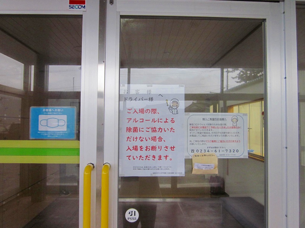 出来うる限りの対策にてお迎えを たんばや製菓 出来うる限りの対策にてお迎えを たんばや製菓